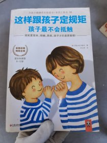 这样跟孩子定规矩，孩子最不会抵触