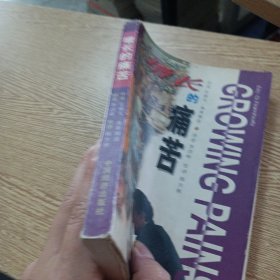 增长的痛苦:通过规范管理战胜企业增长中的危机——bb3