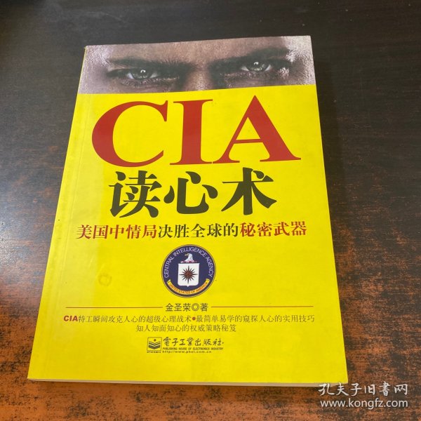 CIA读心术：美国中情局决胜全球的秘密武器