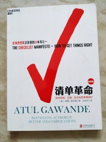 清单革命