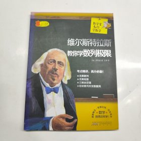 数学家教你学数学：维尔斯特拉斯教你学数列极限