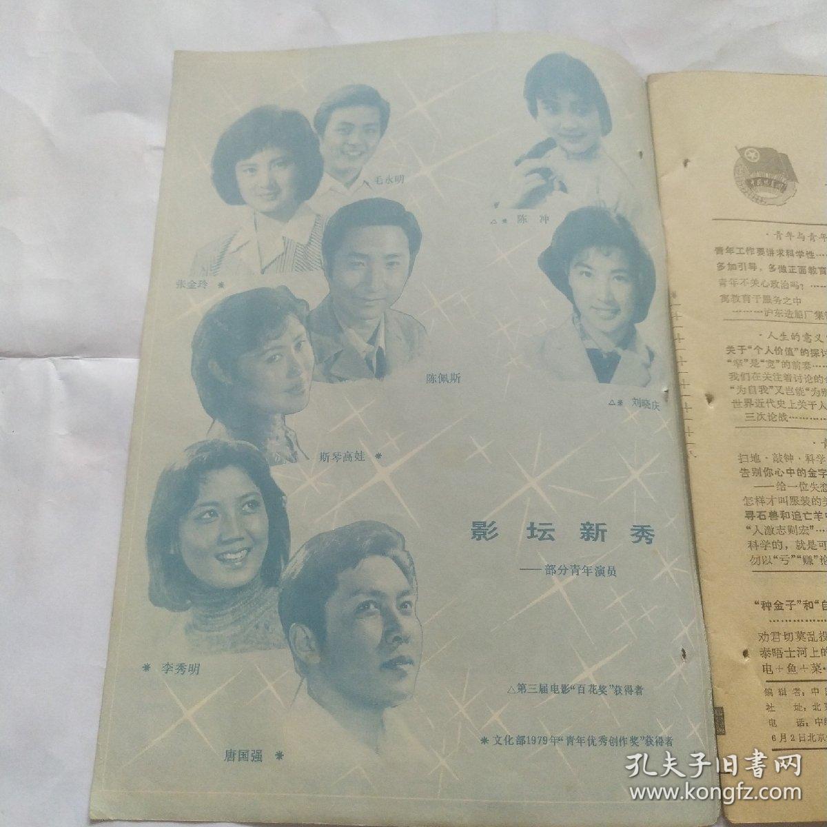 中国青年(1980.6)