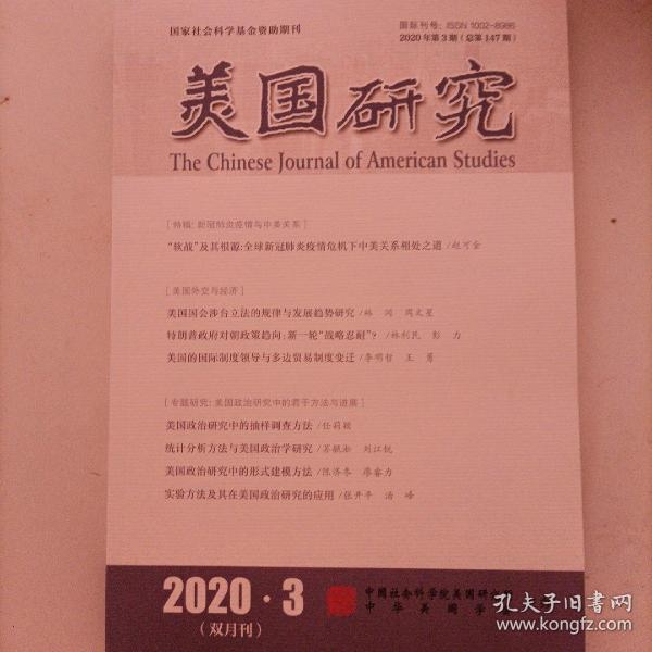 美国研究 2020年第3期