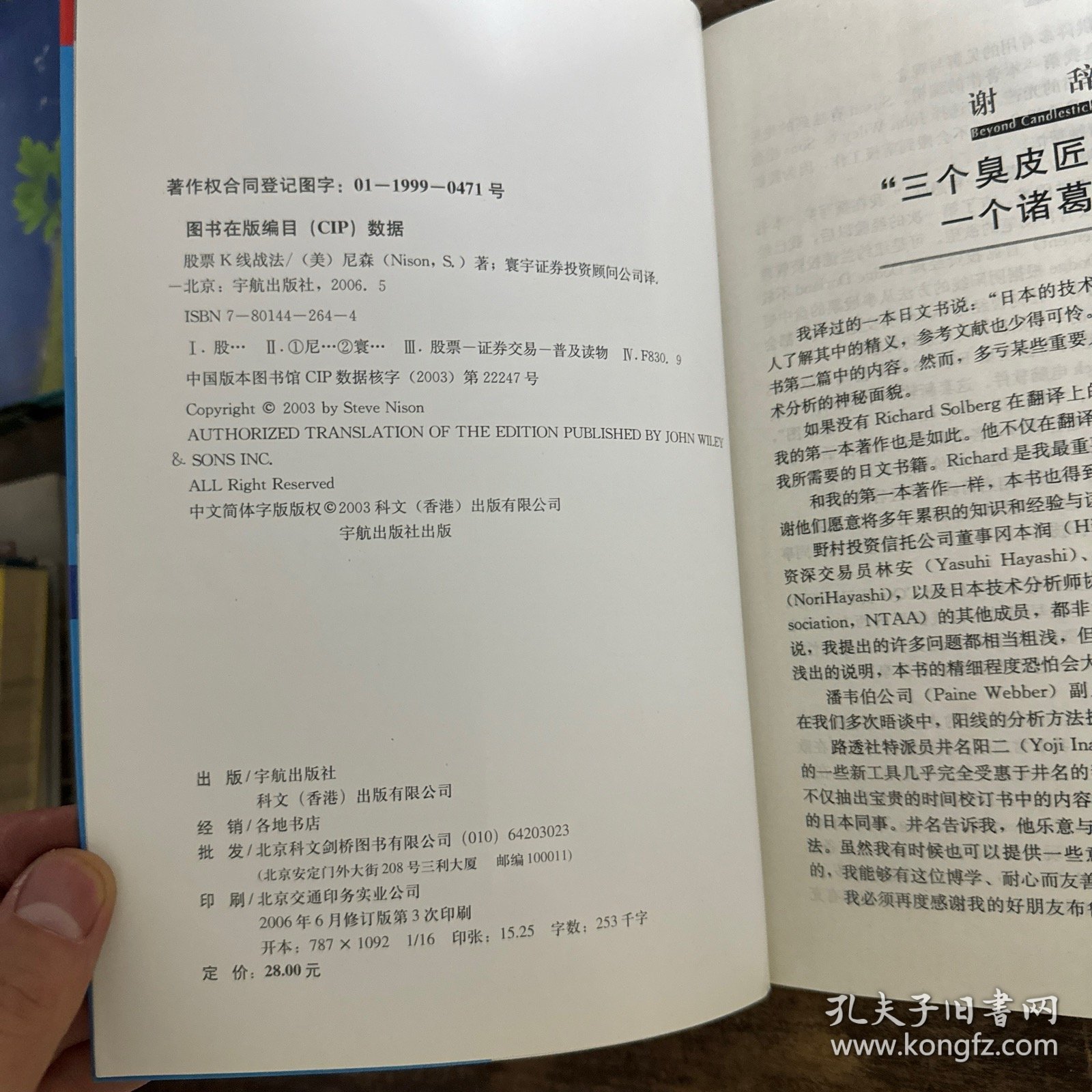 股票K线战法：K线分析之父经典著作