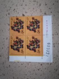 邮票1988年第一轮生肖龙票四方联