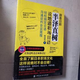 跟着日剧《半泽直树》说地道职场日语