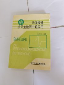 示波极谱在卫生检测中的应用