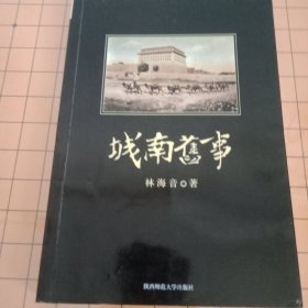 城南旧事