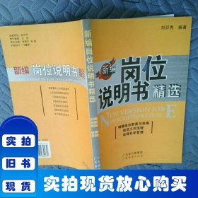 新編崗位說明書精選