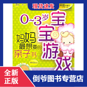 0-3岁宝宝游戏