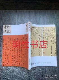 中国书法2017年第5A期总第305期