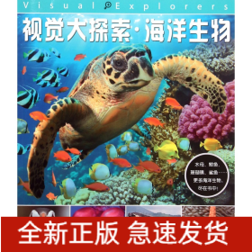 海洋生物/视觉大探索