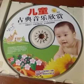 儿童古典音乐欣赏 芝麻开门 CD-ROM