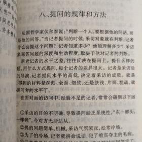 漫谈新闻采访