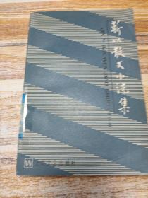 勒以散文小說集（下）