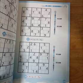 小学益智数独大作战——高级