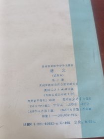 贵州省初级中学补充教材语文第五册。