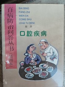 口腔疾病