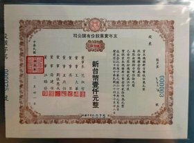 1976年 友年實業股份有限公司 股票