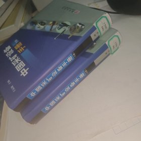 中国采矿设备手册 上下全