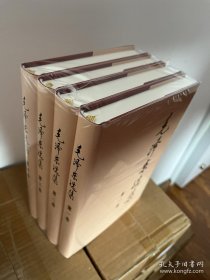 毛泽东选集 精装 1-4全