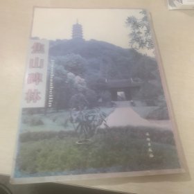 焦山碑林