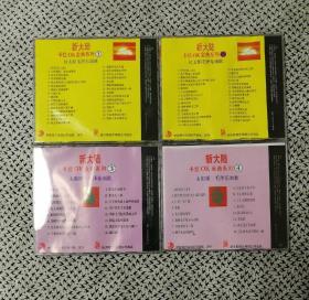 [VCD]《红太阳 毛泽东颂歌》（全4碟，新大陆卡拉OK金曲系列，中国唱片深圳公司）