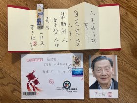 中国当前最有影响力的经济学家之一茅于轼题词一件，折叠式书签尺寸15 ＊43 cm。另有签名钤印肖像明信片一件，附实寄封，3件合售（114# ）