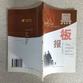 黑板报