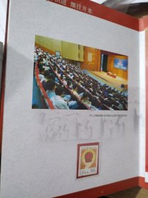与时俱进继往开来（1979一2009）－纪念地方人大设立常委会30周年邮票册