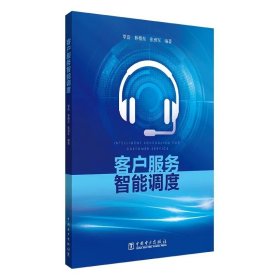 客户服务智能调度，覃浩等