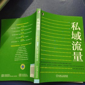 私域流量