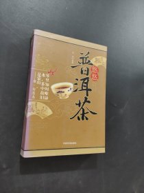 悠悠普洱茶