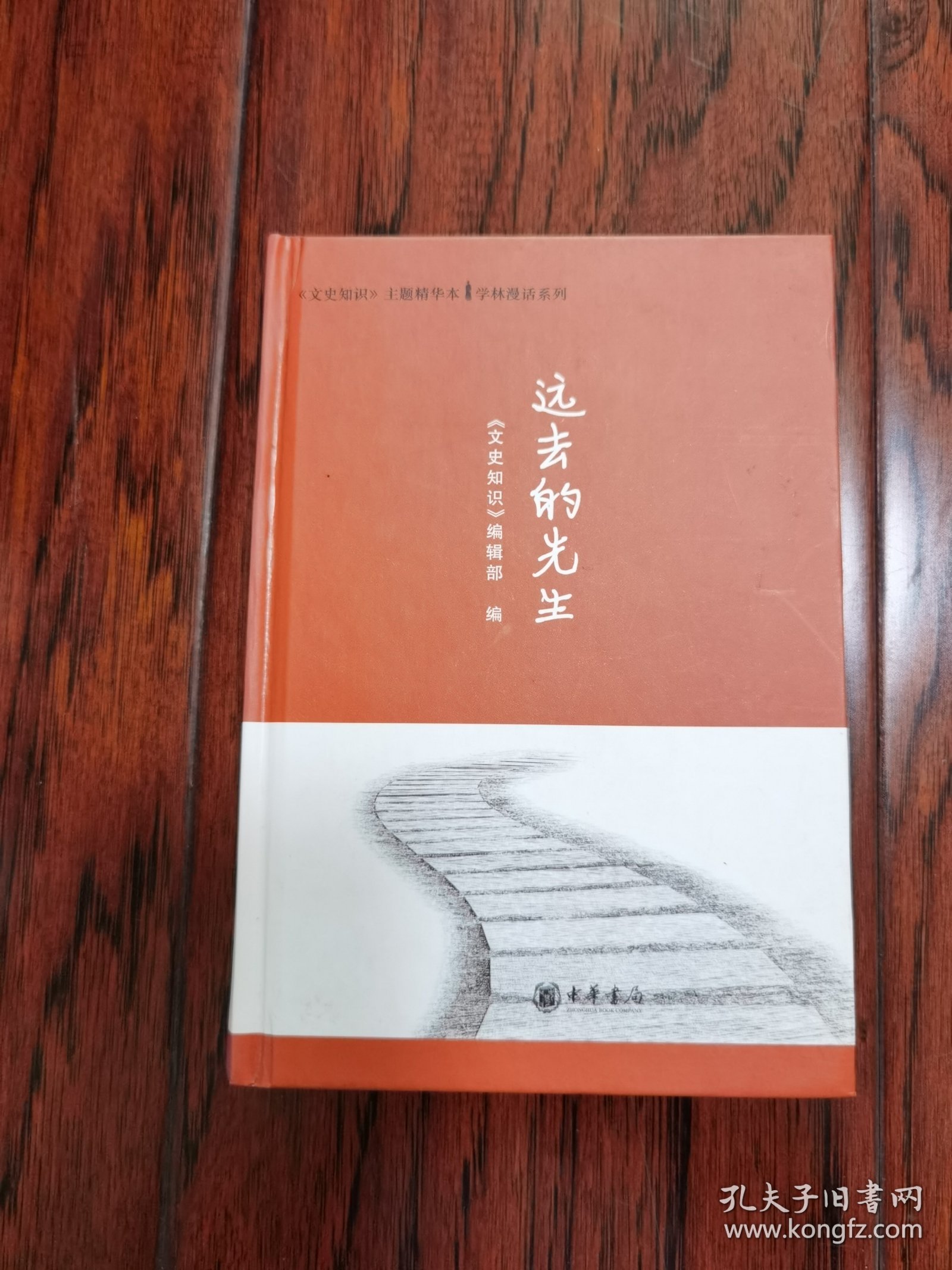 远去的先生