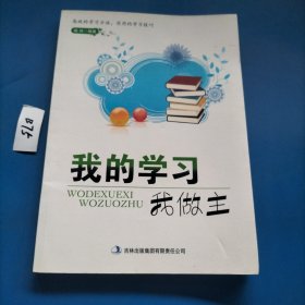 我的学习我做主