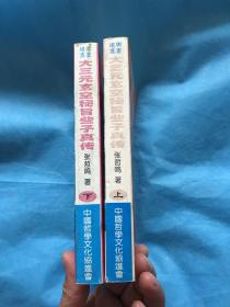 红楼梦学刊（1982年第1、2辑、两册合售)