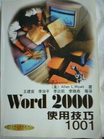 WORD 2000使用技巧1001