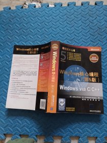 Windows核心编程：微软技术丛书