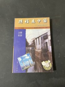 携程走中国:上海 江苏 旅游系列丛书  2001年版