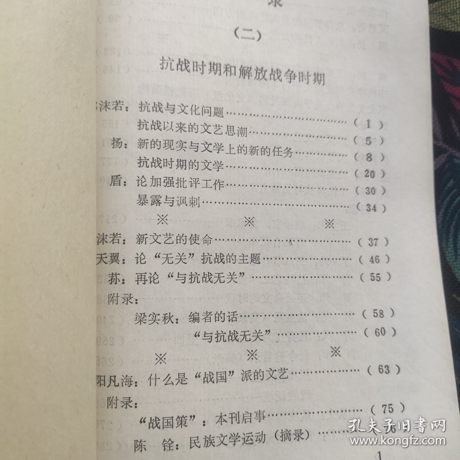 骂人的艺术：中国现代文学史参考资料 新月派文学作品专辑