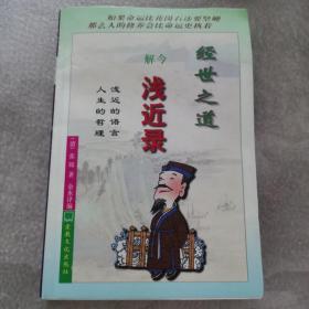 解今浅近录