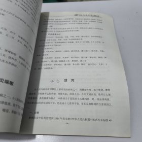 常见病与优势病种针推综合治疗方案 湖南中医药大学第一附属医院