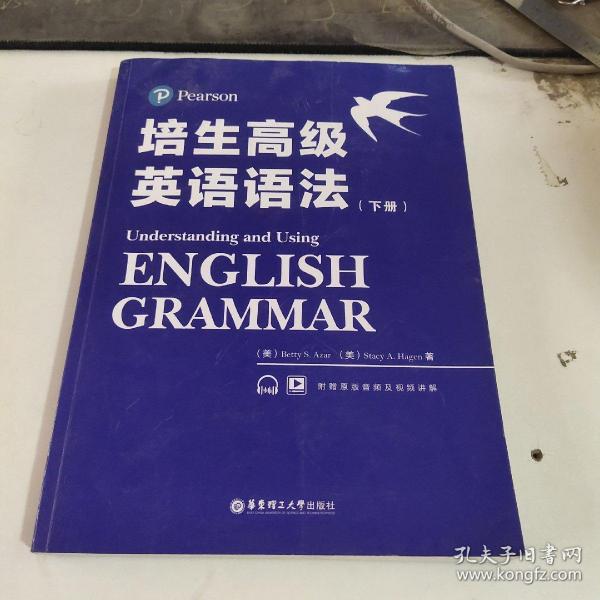 培生高级英语语法上下册（培生经典，原版引进，全球百万级销量，国外名师手把手教你学语法）