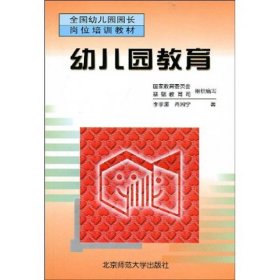 二手书幼儿园教育
