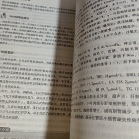 疑难及重症肝病查房实录