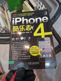 iPhone4酷乐志