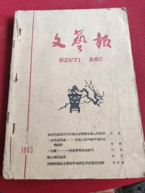 文艺报1963 6本