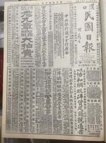 1927年（汉口民国日报）第一百六十一号 湖北省党部五四纪念宣传大纲