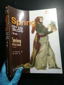 Spring实战（第3版）