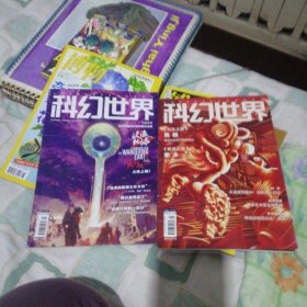 科幻世界 2023年第1、2期，2本合售